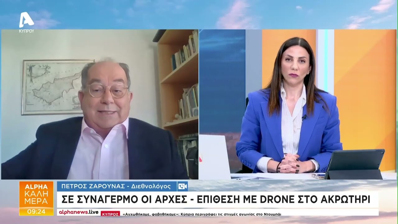 Ο Πέτρος Ζαρούνας για το drone που κατέπεσε στις Βάσεις | AlphaNews Live