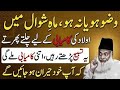 Mah Shawal Min Aulad Ki Kamyabi Ka Raz | Ye Tasbeh Har Waqt Parhin ! Wazu Ho Ya Na Ho Dr Israr Ahmad