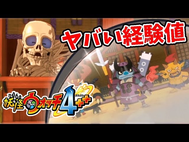 ガシャどくろ達の「でたガシャ勝負」の経験値がどえらい事に☆妖怪ウォッチ4＋＋#25【妖怪ウォッチぷらぷら】【妖怪ウォッチ4プラプラ】