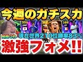 【勝率83%】現在世界210位!!今週のガチスカッド紹介!!結局このフォメ!?ラーム&佐野海舟の新戦力も躍動!!【eFootballアプリ2026/イーフト】
