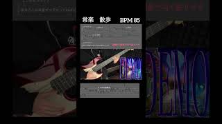 散歩 - bass tab (intro - bass solo)
