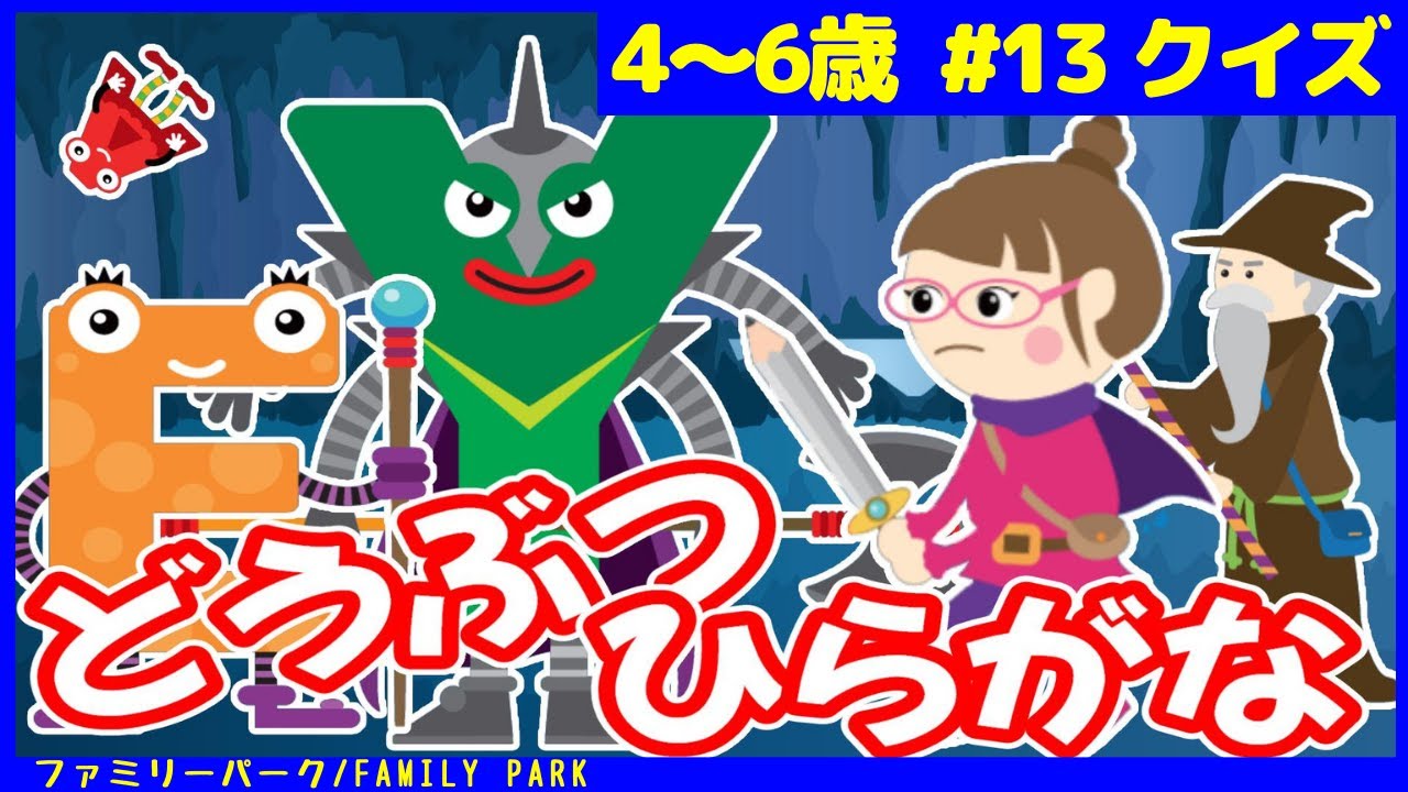 子供向け クイズ なぞなぞ 4歳 5歳 6歳 クイズクエスト 子供が喜ぶ 簡単クイズ 知育 動画 Quizquest Quiz Riddle 13 Youtube