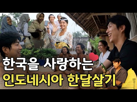 세계최고의 휴양지 발리부터 은퇴후 살기좋은 도시까지! 인도네시아 한달살기 몰아보기