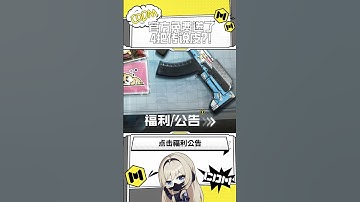 使命召唤手游：官方免费送了4把传说皮？！ #使命召唤手游 #CODM #希拉酱