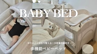 [Baby Prep] Cost-Effective Baby Bed Review 🛏️ 6-Month Honest Review & Tips｜Q&A｜thinkmax