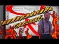 СУЩЕСТВОВАНИЕ ПЕРВООБРАЗНОГО КОРНЯ В ШКОЛЕ 179!