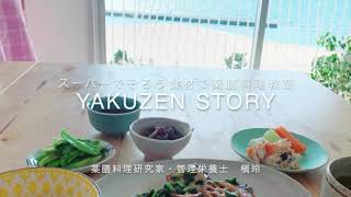 春】薬膳料理教室yakuzen story『春のめざめ促すデトックスランチ