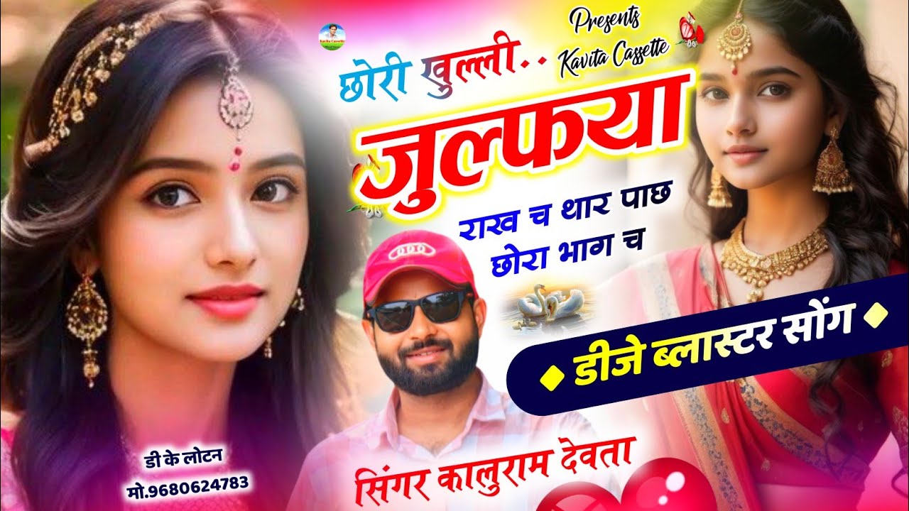 Song {3212} कालु देवता | Superhit Song | छोरी खुल्ली जुल्फया राख च थार पाछ छोरा भाग च #krdevtasong…