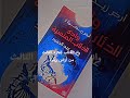 الجزء الثاني من روايات انصح بقرائتها 