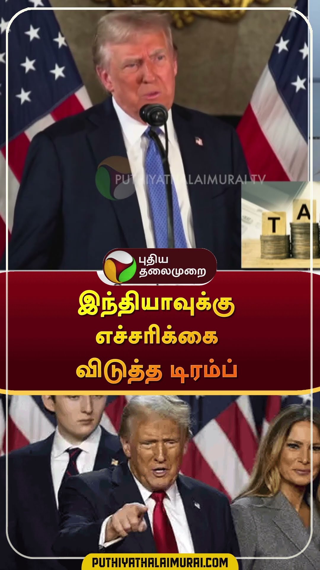 இந்தியாவுக்கு எச்சரிக்கை விடுத்த டிரம்ப் | #shorts | #donaldtrump