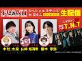 【生配信】TVアニメ『朱色の仮面』スペシャルステージ in 京まふ｜9月20日(日)15:10~15:50
