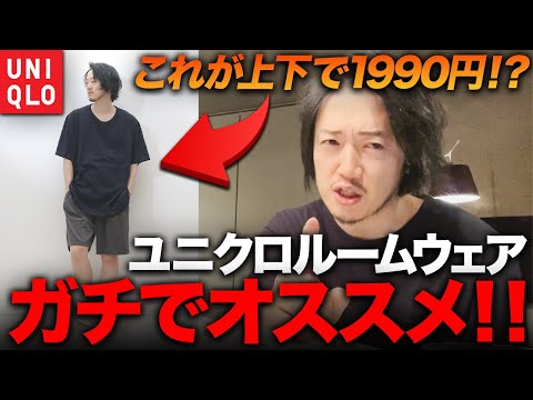 【ユニクロ】1990円で上下揃う！UNIQLOのエアリズムセットを今すぐ買うべきこれだけの理由