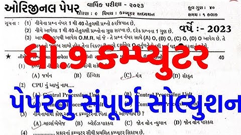 std 9 computer final exam paper solution 2023/std 9 computer paper solution 2023/dhoran 9 computer