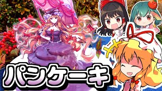 海外で人気✨八雲紫のフワフワもちもち紫芋パンケーキの作り方☯初心者向け☯ドレスケーキシリーズ第２４弾【料理】【ゆっくり実況】 screenshot 4