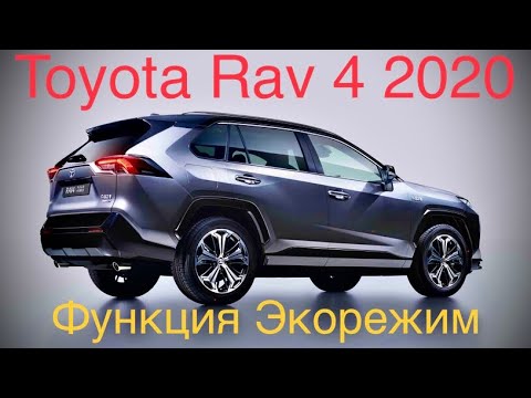 Toyota Rav 4 2020 Функция Эконом режим Аккумулятора#Рав4#новыйRAV4#обзорОтВладельца#Рав45покаления#
