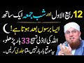 12 Rabiul Awal Or Shabe Jumma Aik Sath Agai | Allah Ki Ladli Tasbeeh | Abdul Habib Attari