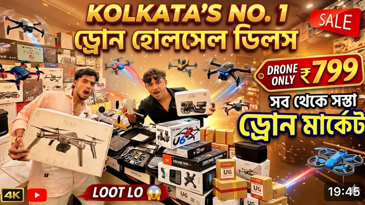 কলকাতার সস্তায় ড্রোন মার্কেট । Kolkata Drone Market | Cheapest Drone Market in Kolkata 