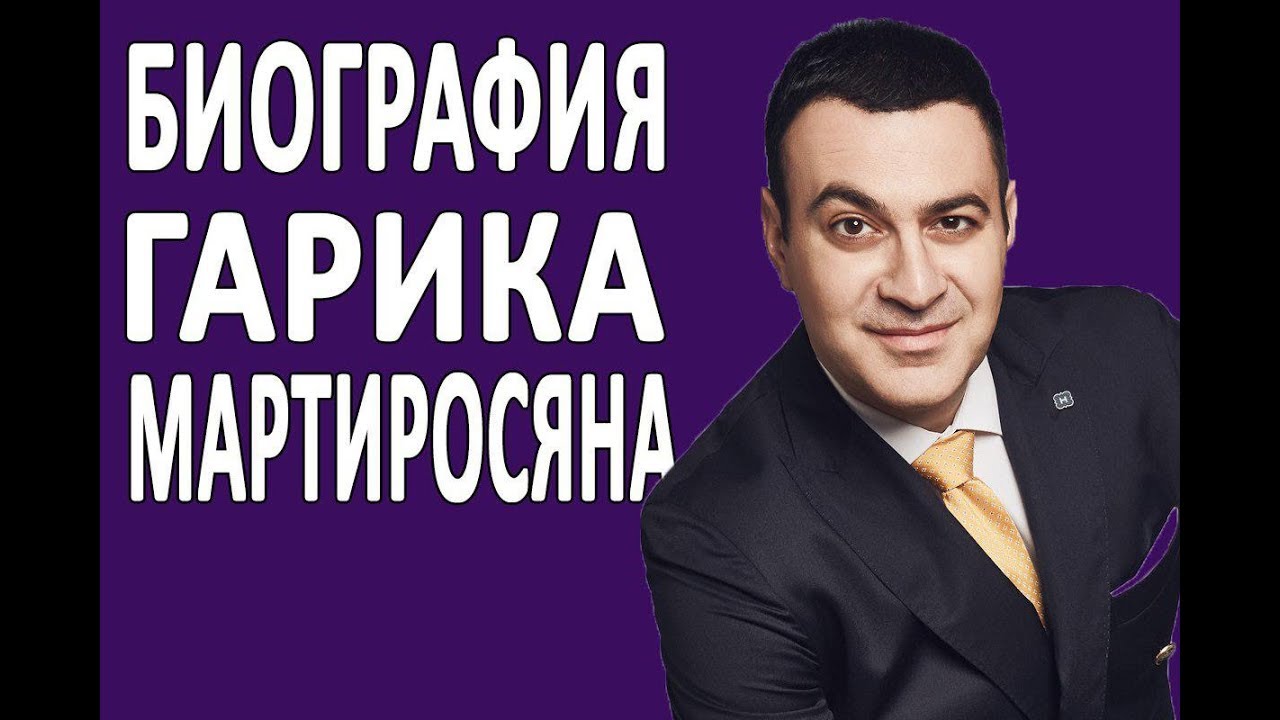Автомобили гарика мартиросяна
