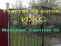 УЧАСТОК ИЖС 15 соток / БЕЛГОРОД НЕДВИЖИМОСТЬ / ИЖС в п.Майский