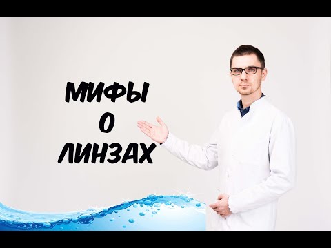 Мифы о контактных линзах и новые линзы Avaira vitality