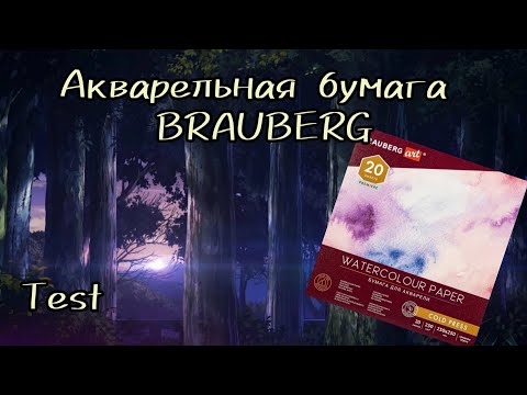 Бумага для акварели Брауберг целлюлоза: лучше хлопка? Сравниваю с Гринвичлайн #drawing #watercolor