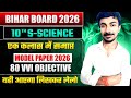 Social science (सामाजिक विज्ञान) 🔥 # Model paper Class 10th # bihar board
