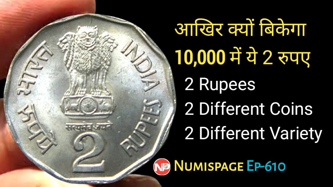 आखिर क्यों बिकेगा 10,000 में ये 2 रुपए का सिक्का | 2 Rupees | 2 ...