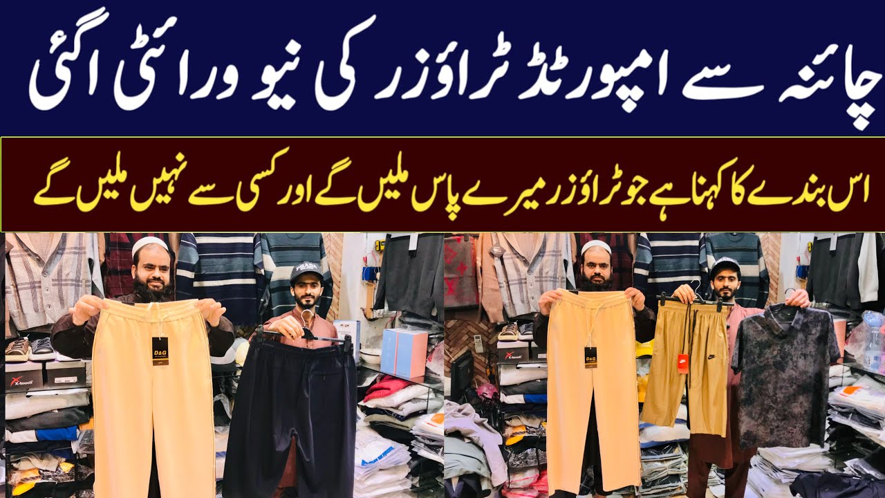 China Imported Stylish Trousers | Best Quality Men’s Pants Collection 2026 | New Stock Available