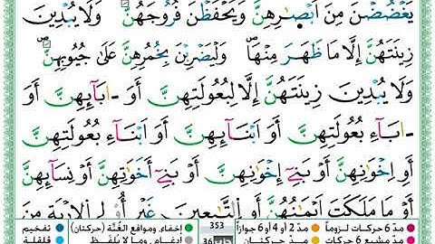 حمزة الجزائري سورة النور مكتوبة برواية ورش عن نافع360P