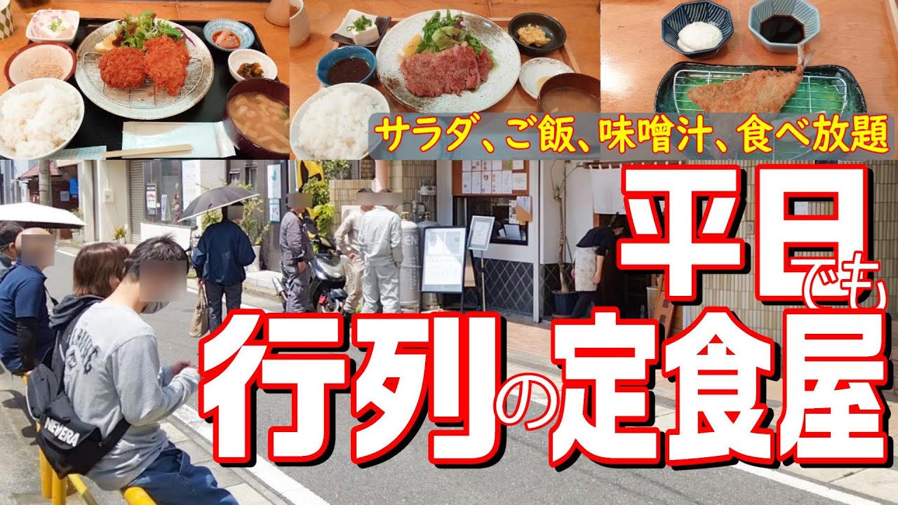 [北九州グルメ] 路地裏にあるのに開店前から行列の出来る定食屋！！