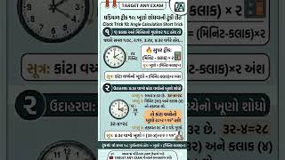 ઘડિયાળ, 🕑 #MathsTricks#police #ReasoningShortcuts #ClockReasoning #GPSC #CCE2026 #GujaratExams