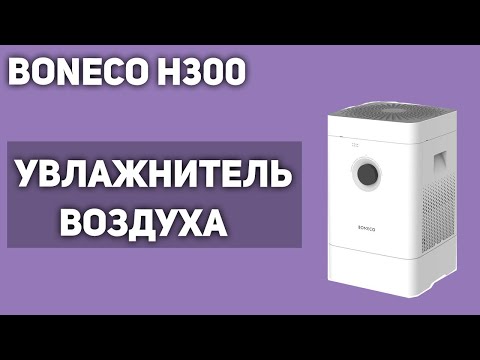 Увлажнитель воздуха Boneco H300