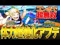 【ヒロアカ史体力強化で超無双する青トガがヤバい【僕のヒーローアカデミア ULTRA RUMBLE】【ヒロアカUR解説】【switch】【PS4PS5】【白金 レオ】【初心者向け】