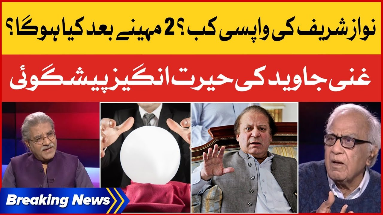 Nawaz Sharif Returns Prediction |  Ghani Javed Latest | Tajzia with Sami Ibrahim