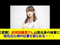 【悲報】前田佳織里さん山梨出身の後輩に地元北九州の仕事を取られる・・・