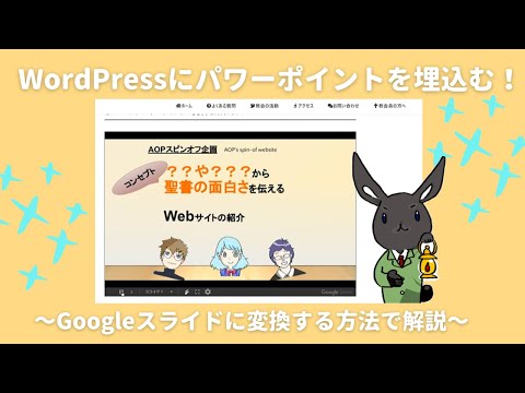 パワーポイント資料をWordPressに埋め込む【教会HPを1時間,0円で作る!】