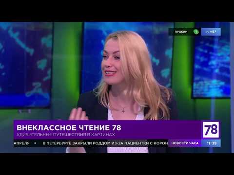 Внеклассное чтение. Эфир от 3.04.20