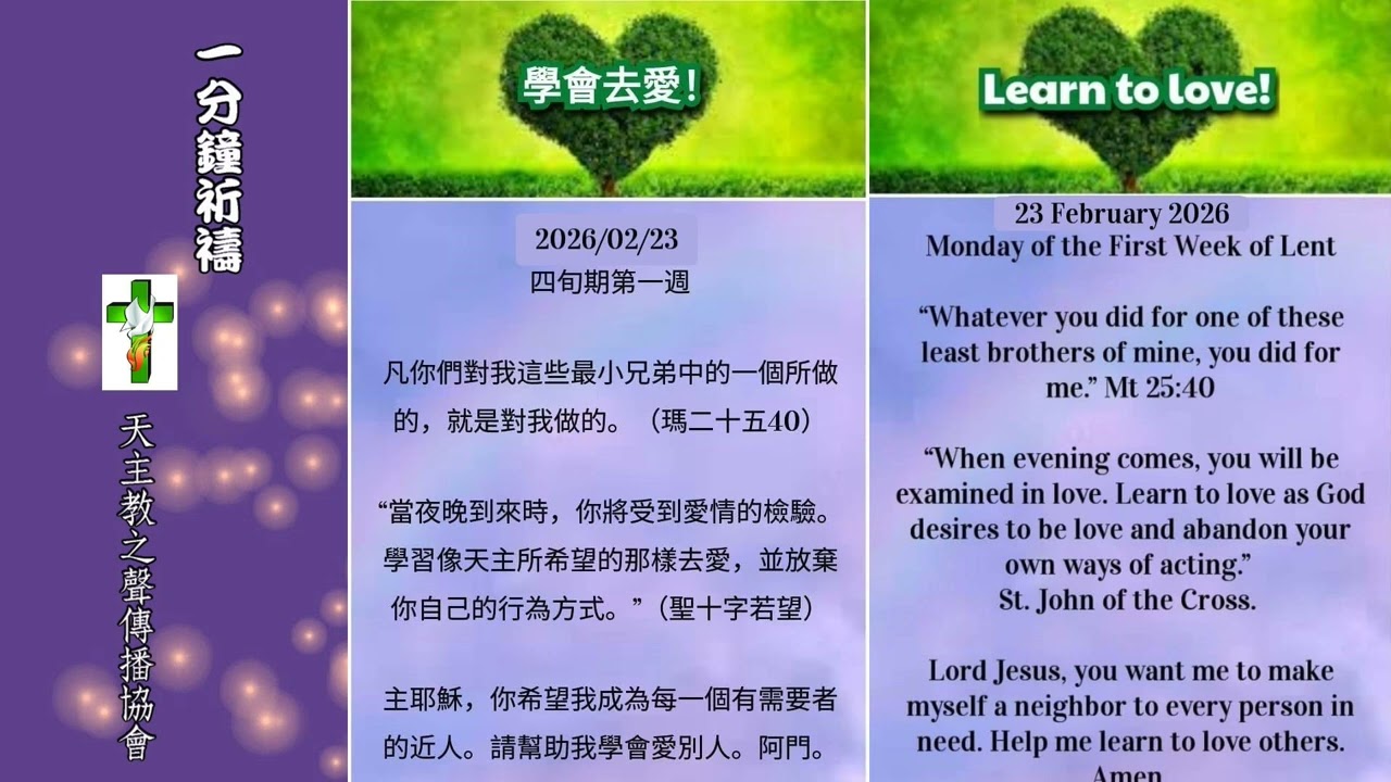 【一分鐘祈禱】2026.02.23