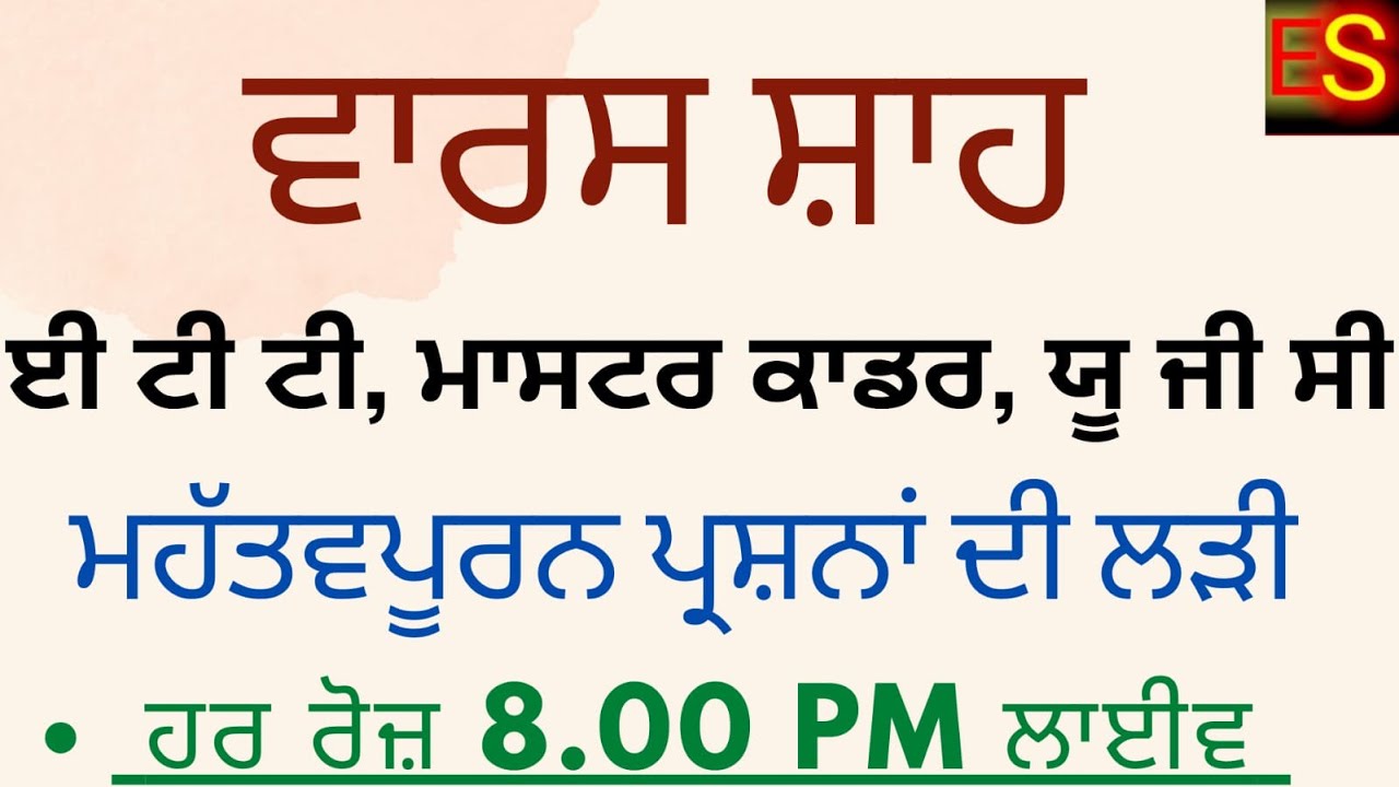 WARIS SHAH || DAY 1 || ETT || UGC NET PUNJABI || MASTER CADRE PUNJABI