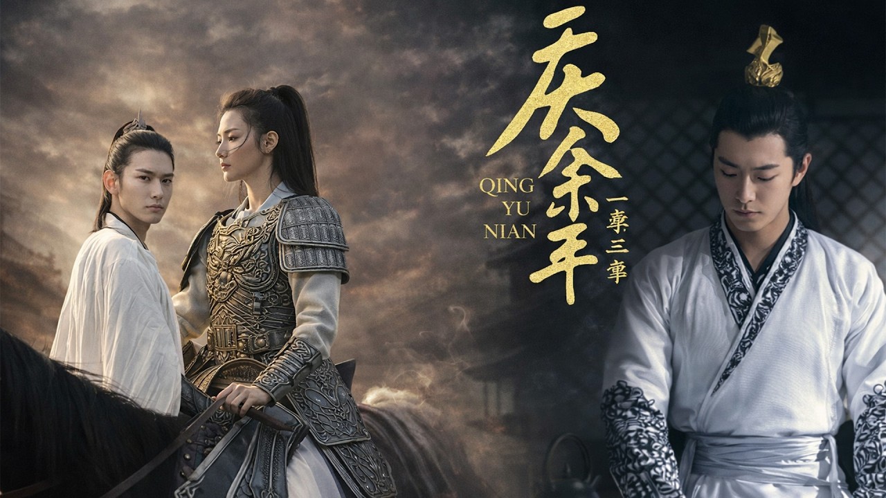 2026精選武侠劇 ，范闲捲入滔天命案，真兇竟是他最信任的人！ _ Kung Fu _ 成毅 _甄子丹#中国电视#庆余年3