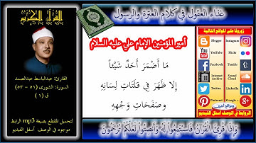 لهذا لقب الشيخ عبد الباسط بالقارئ ذو الحنجرة الذهبية + Mp3 للتحميل