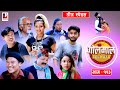 Golmaal​ Episode -113 | तीज स्पेसल​ | 20 August 2020 | Golmaal Nepali Comedy Serial | Vibes Creation