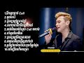 ថុល សុភិទិ NonStop 2023 ,#ពេលណាបែកគ្នាជាមួយអ្នកថ្មី,#មួយឆាវ,#ស្រឡាញ់តែប្រុសបោក
