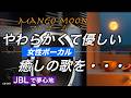 やわらかく優しい 心から癒される歌声【女性ボーカル】（A soft, gentle, and truly healing singing voice [Female Vocalist]