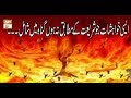 Watch Al-Hadi - 28th January 2019 - ARY Qtv Online In HD