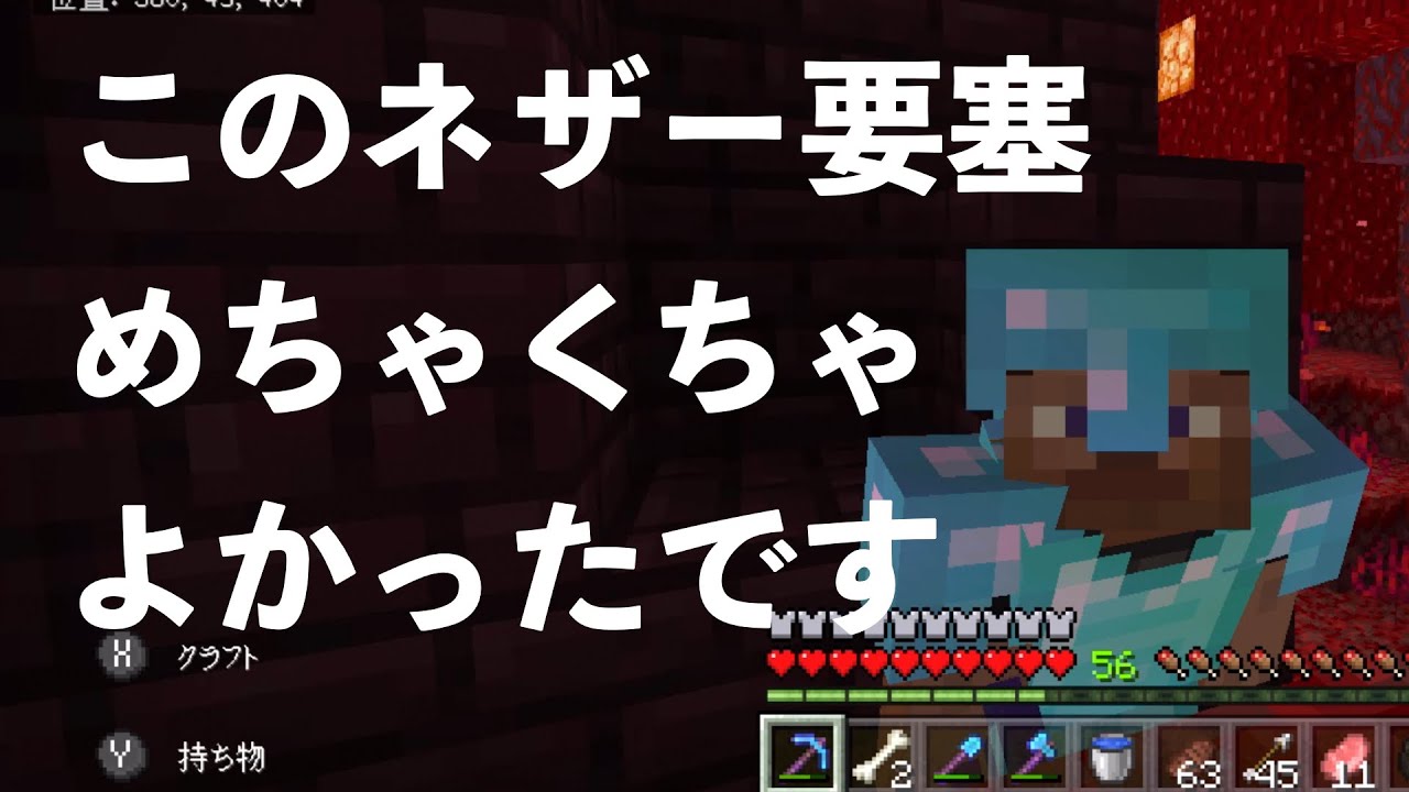 【 #マインクラフト #統合版 】ようやく #ネザー 要塞を発見しましたが、これがまた！ #マイクラ #Minecraft #スイッチ #ニンテンドースイッチ #Switch