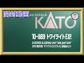 【開封動画】KATO 10-869/10‐870 24系寝台特急「トワイライトエクスプレス」(2021年12月再生産)【鉄道模型・Nゲージ】