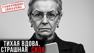 картинка: ЕЁ БОЯЛИСЬ БОЛЬШЕ, ЧЕМ ПЕРВОГО СЕКРЕТАРЯ | История тихой хозяйки | СССР