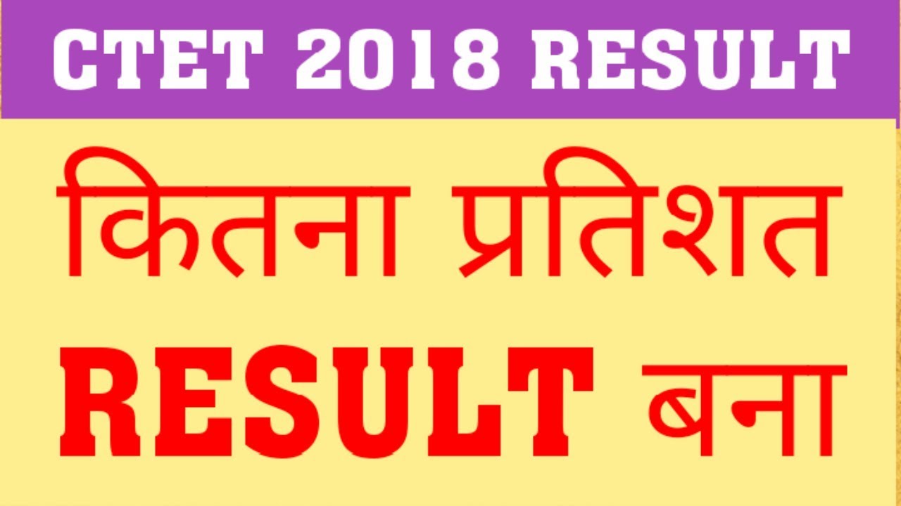CTET 2018 : TOTAL PASSED CANDIDATE | PASSED PERCENTAGE