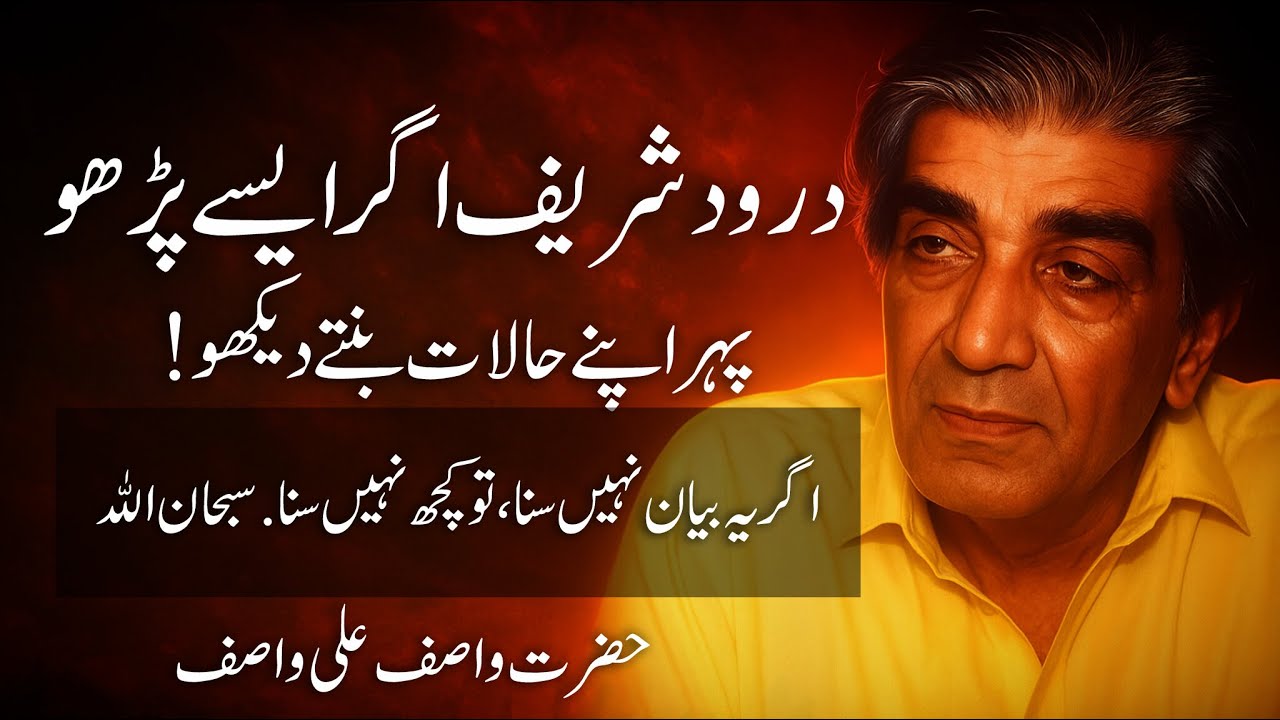 Darood Sharif Parhne Ka Sahi Tareeqa | Islamic Bayan | Durood Sharif Ki Barkat | Wasif Ali Wasif